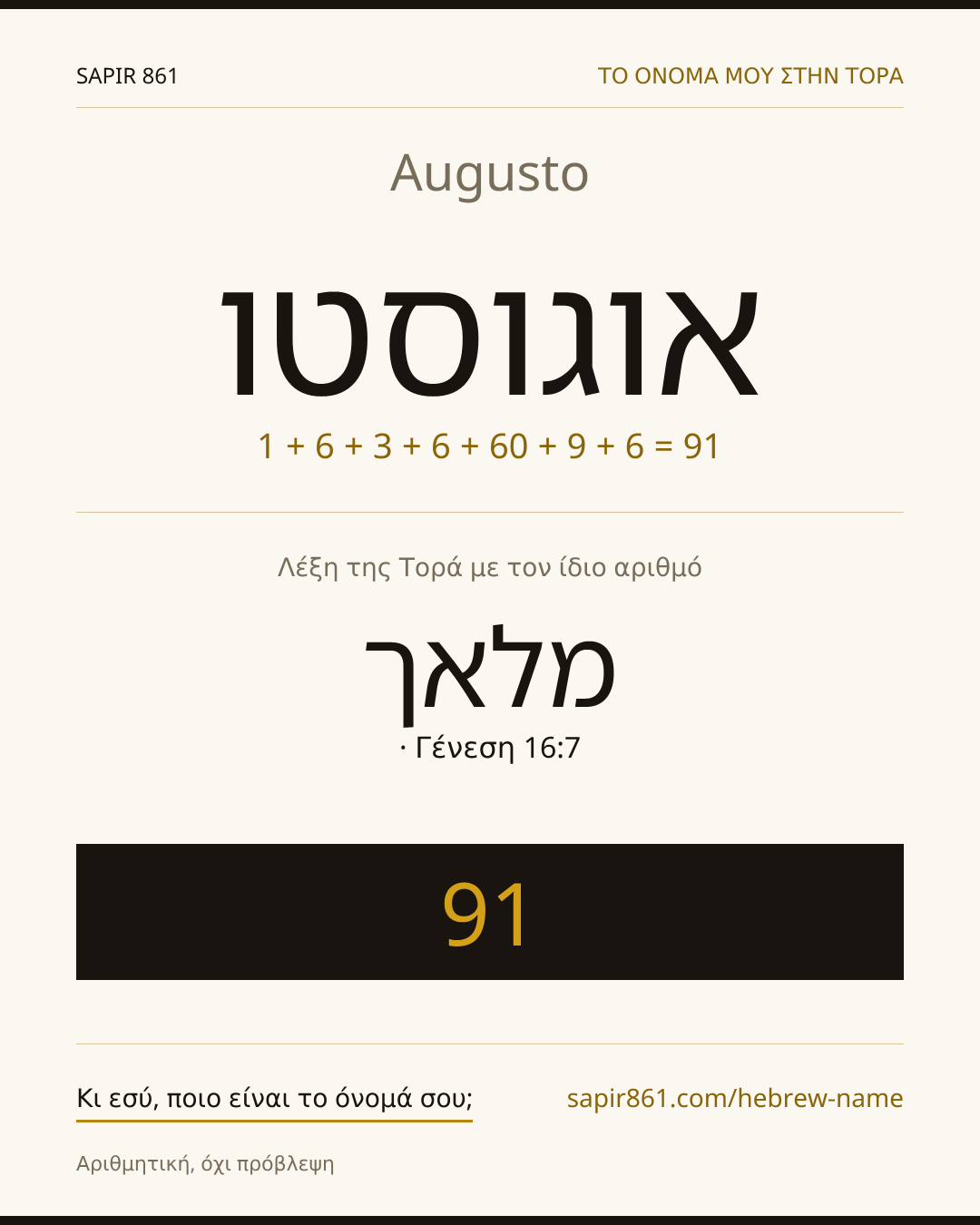 Augusto — אוגוסטו