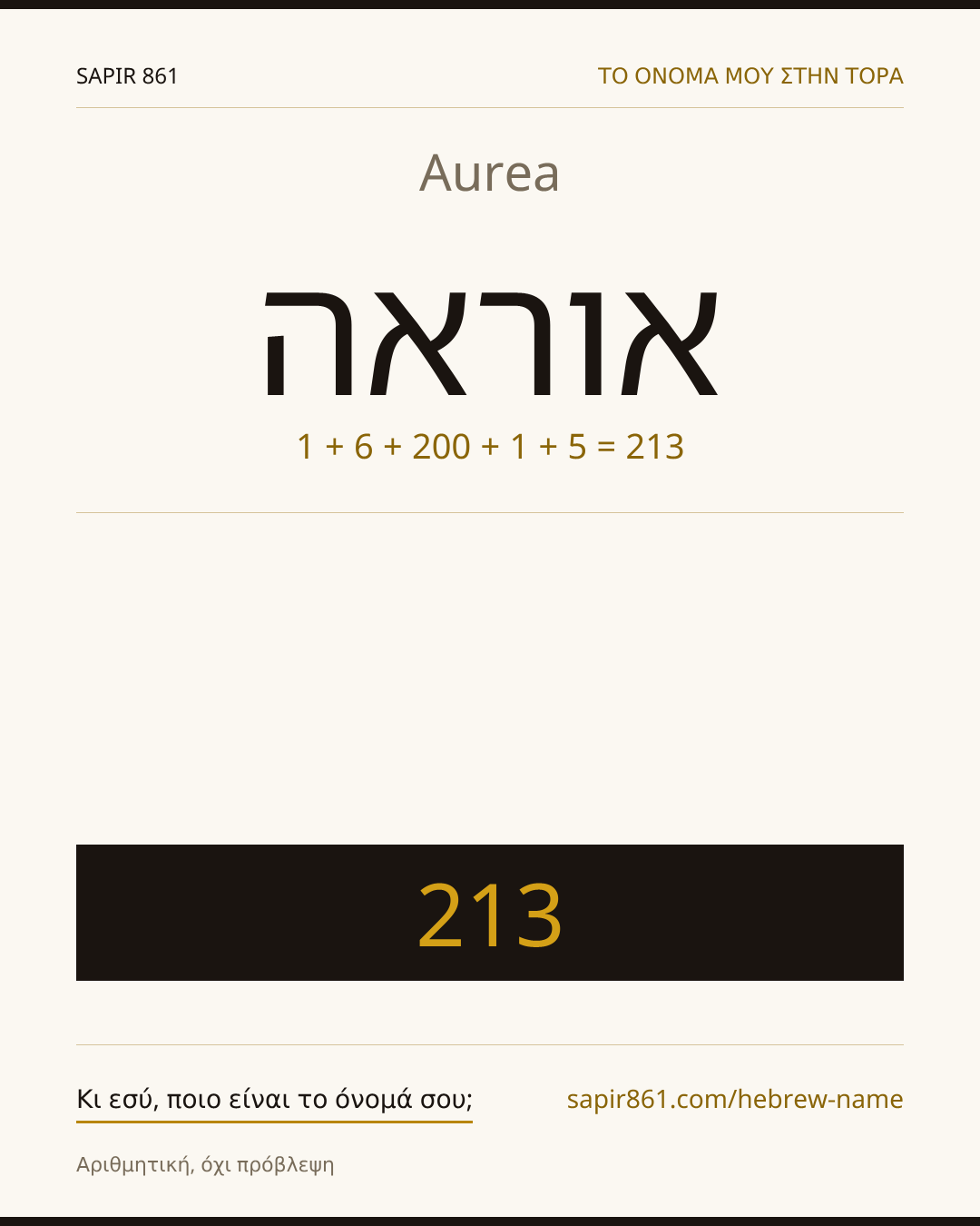 Aurea — אוראה