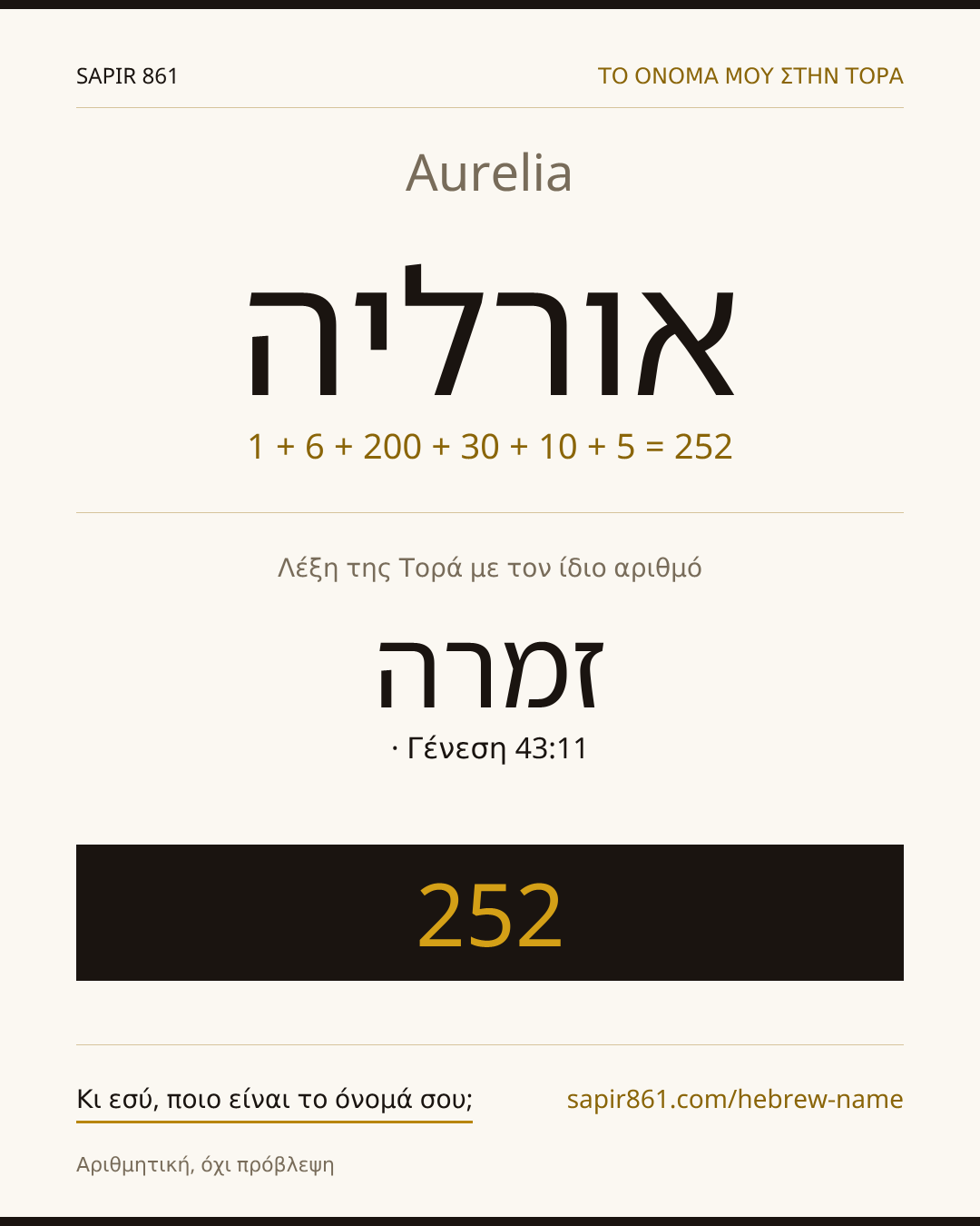 Aurelia — אורליה