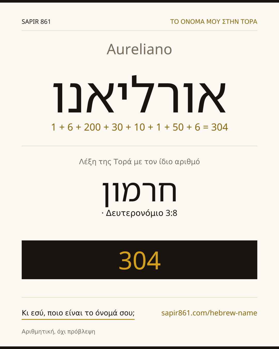 Aureliano — אורליאנו