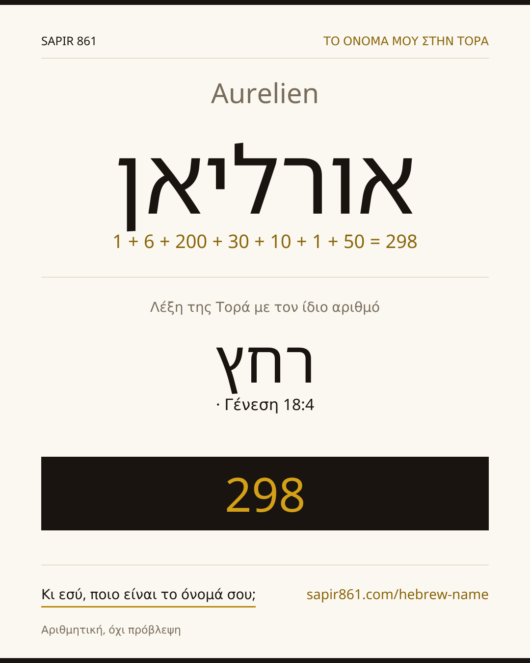 Aurelien — אורליאן