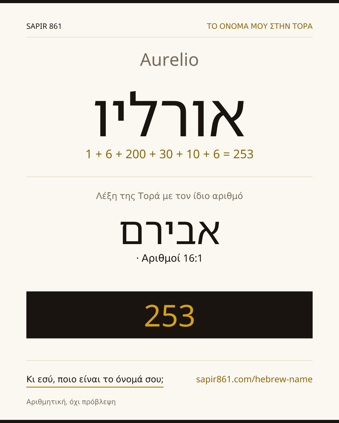 Aurelio — אורליו