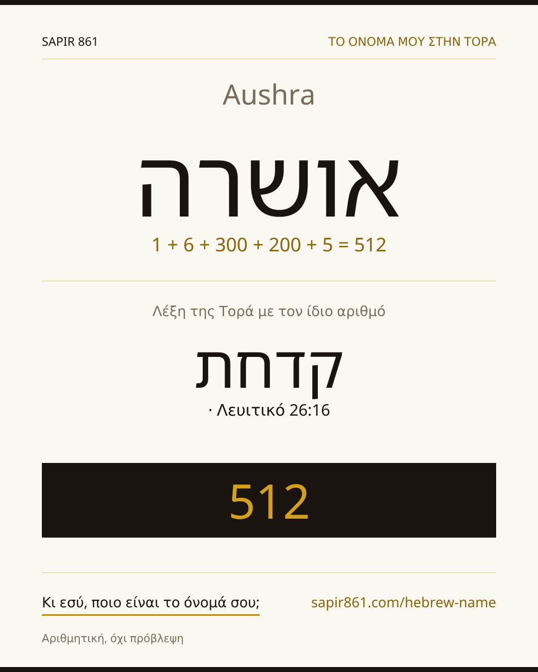 Aushra — אושרה