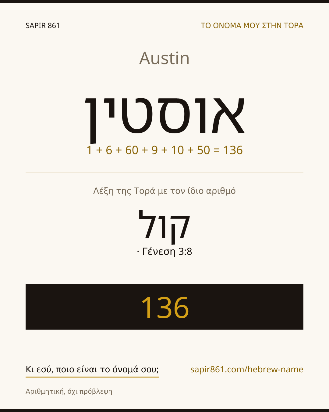 Austin — אוסטין