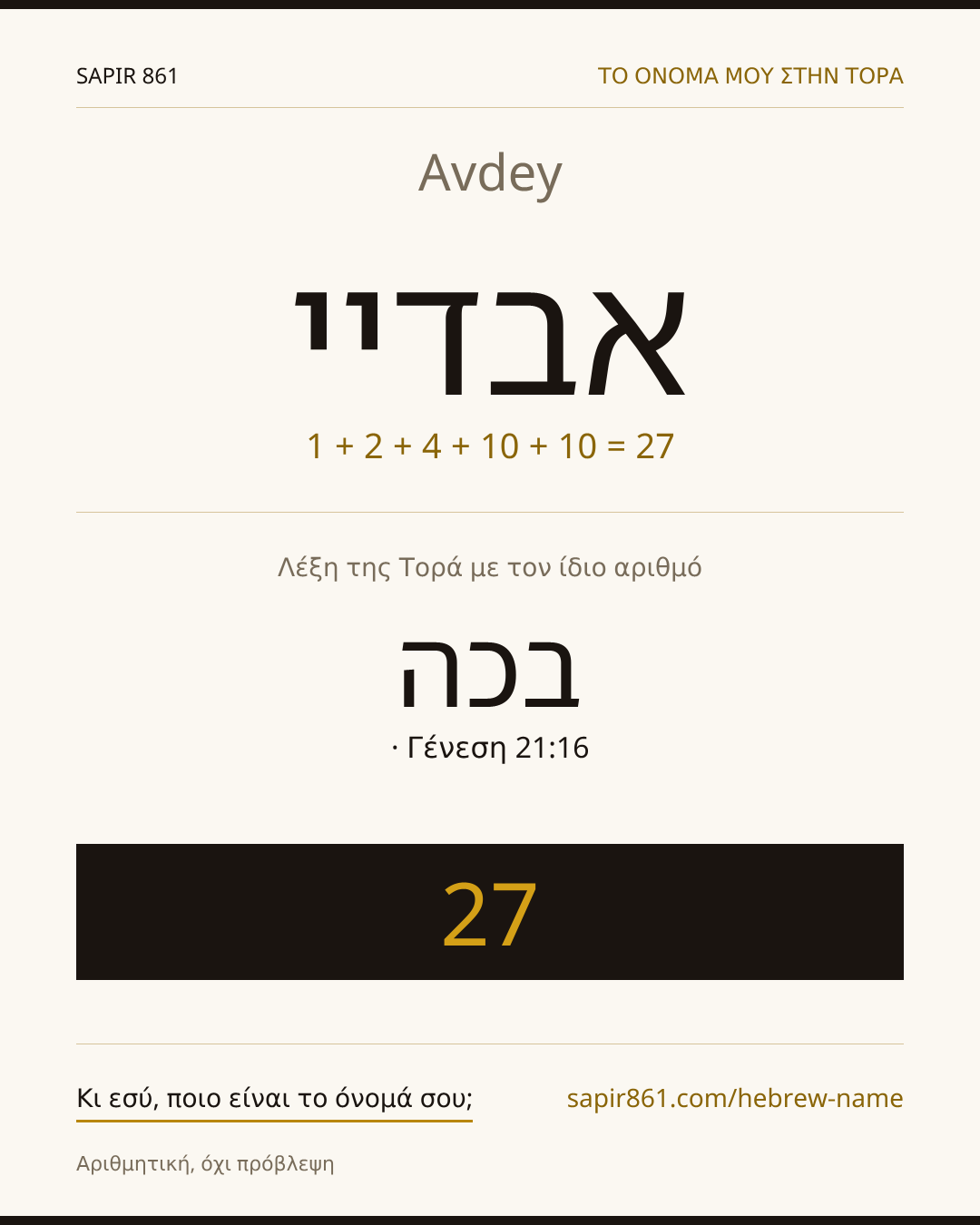 Avdey — אבדיי
