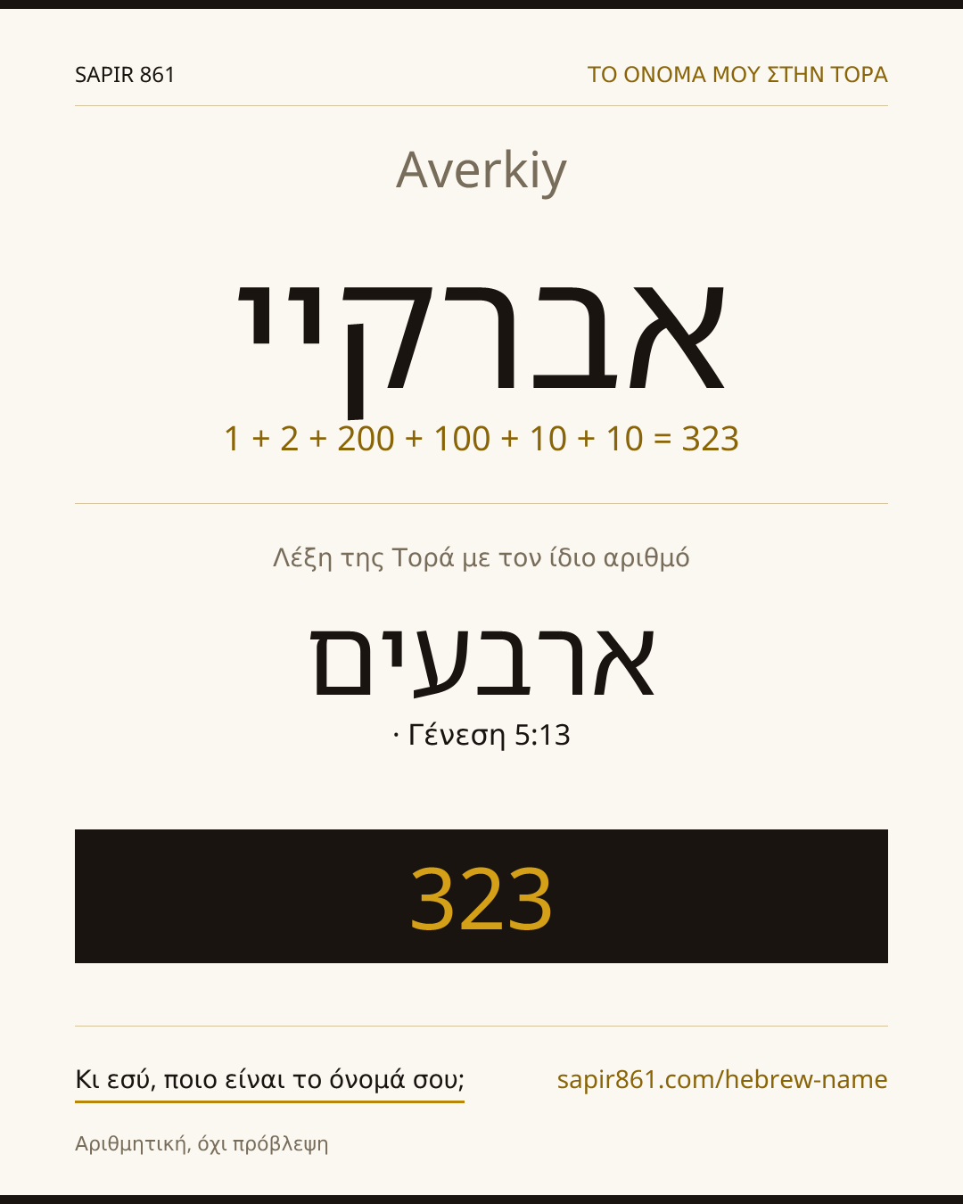 Averkiy — אברקיי