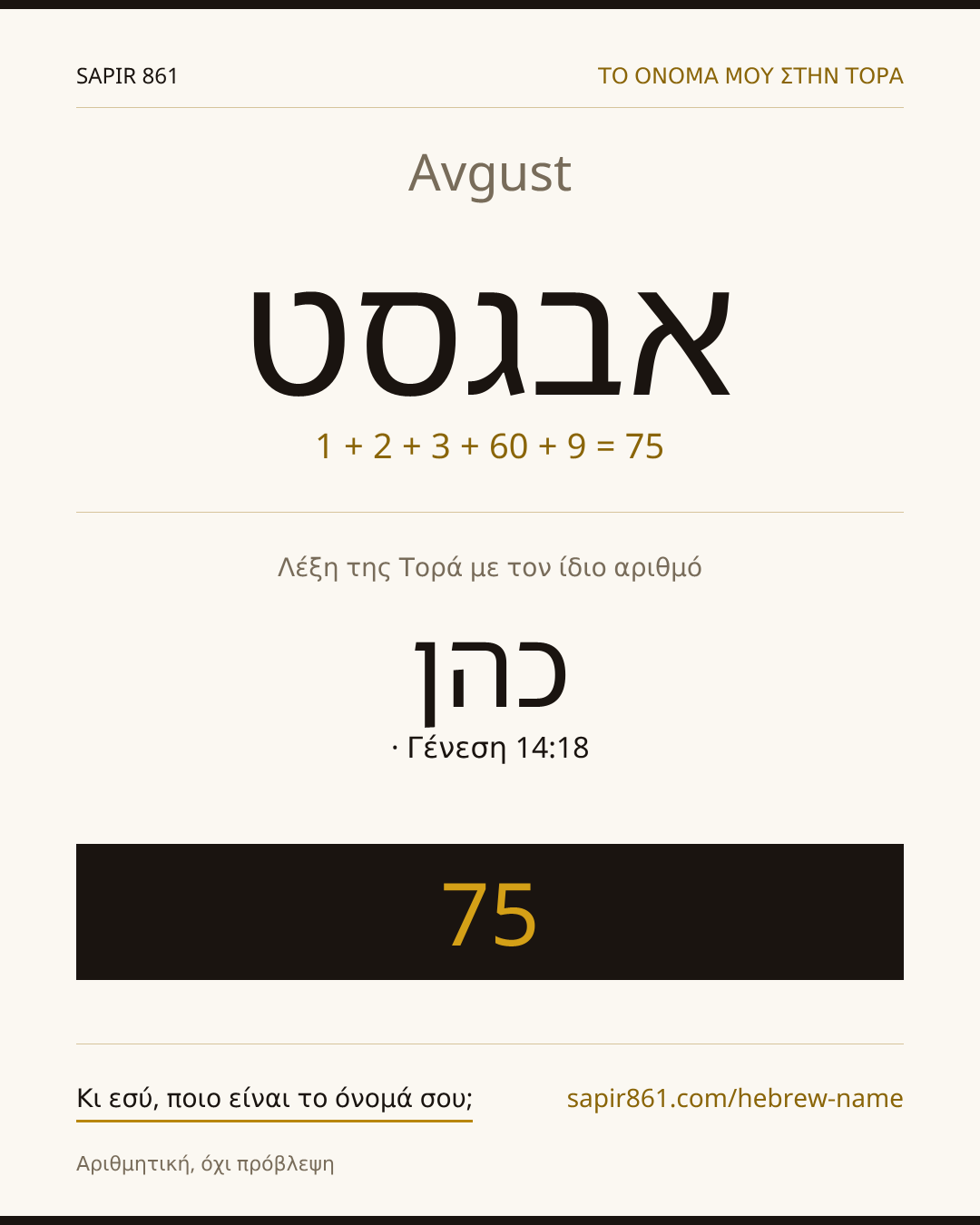 Avgust — אבגסט
