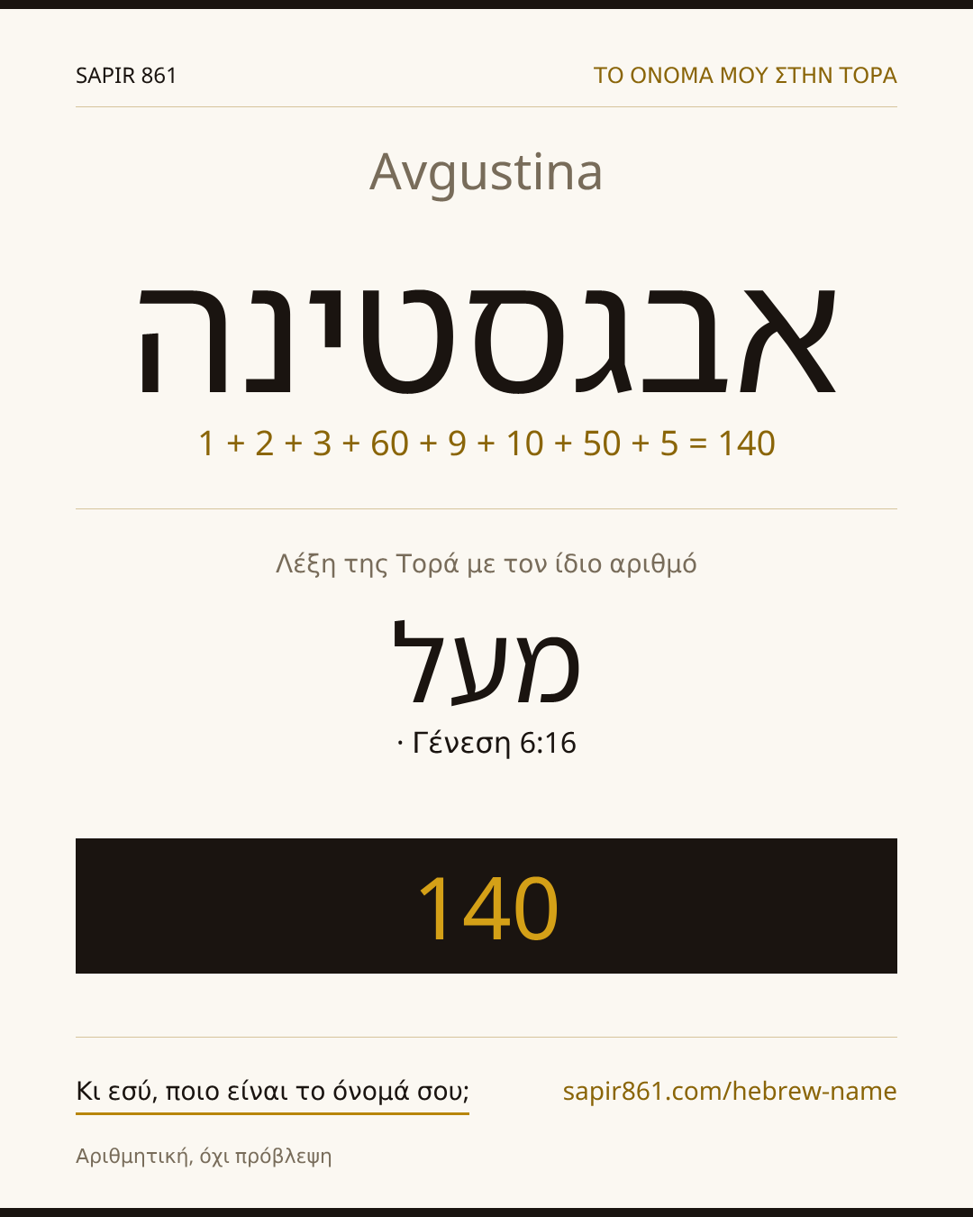 Avgustina — אבגסטינה