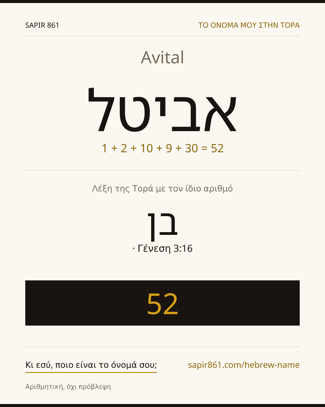 Avital — אביטל