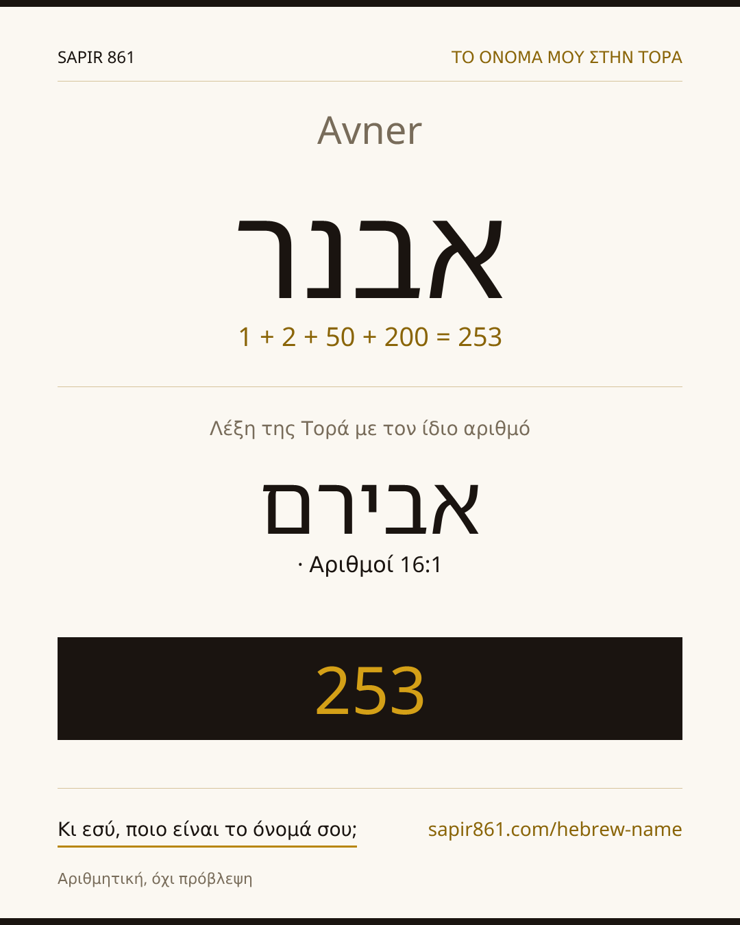 Avner — אבנר
