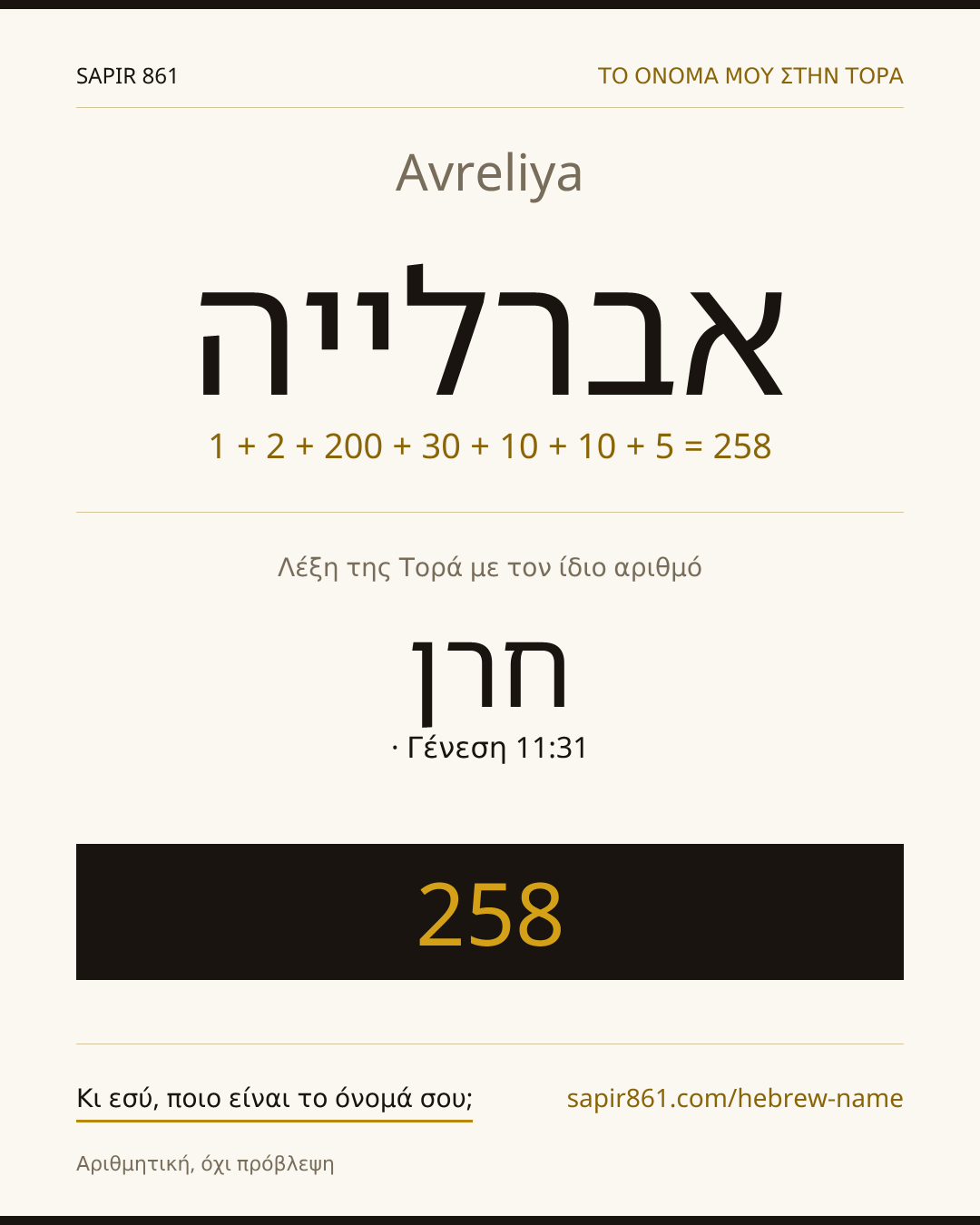 Avreliya — אברלייה
