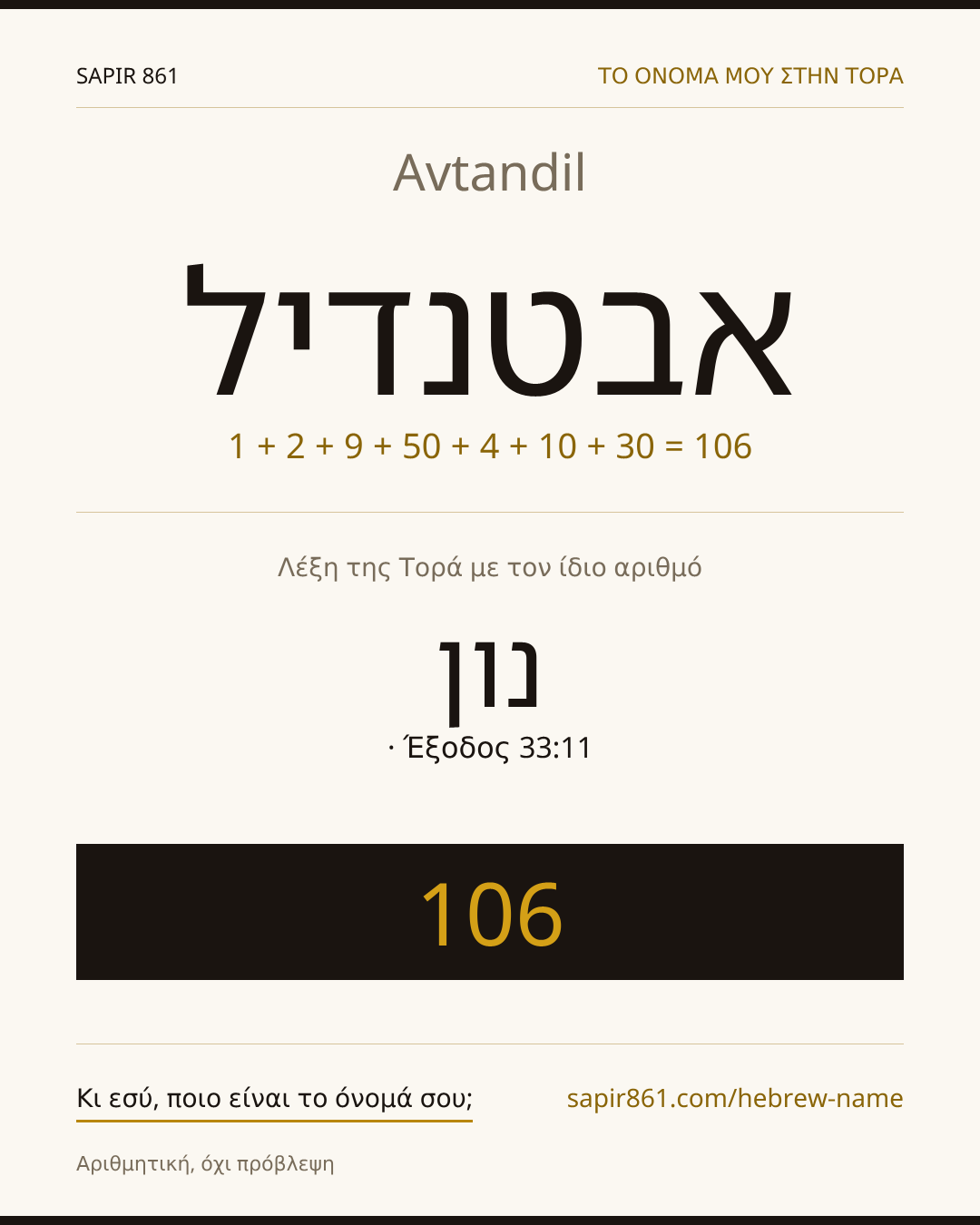 Avtandil — אבטנדיל