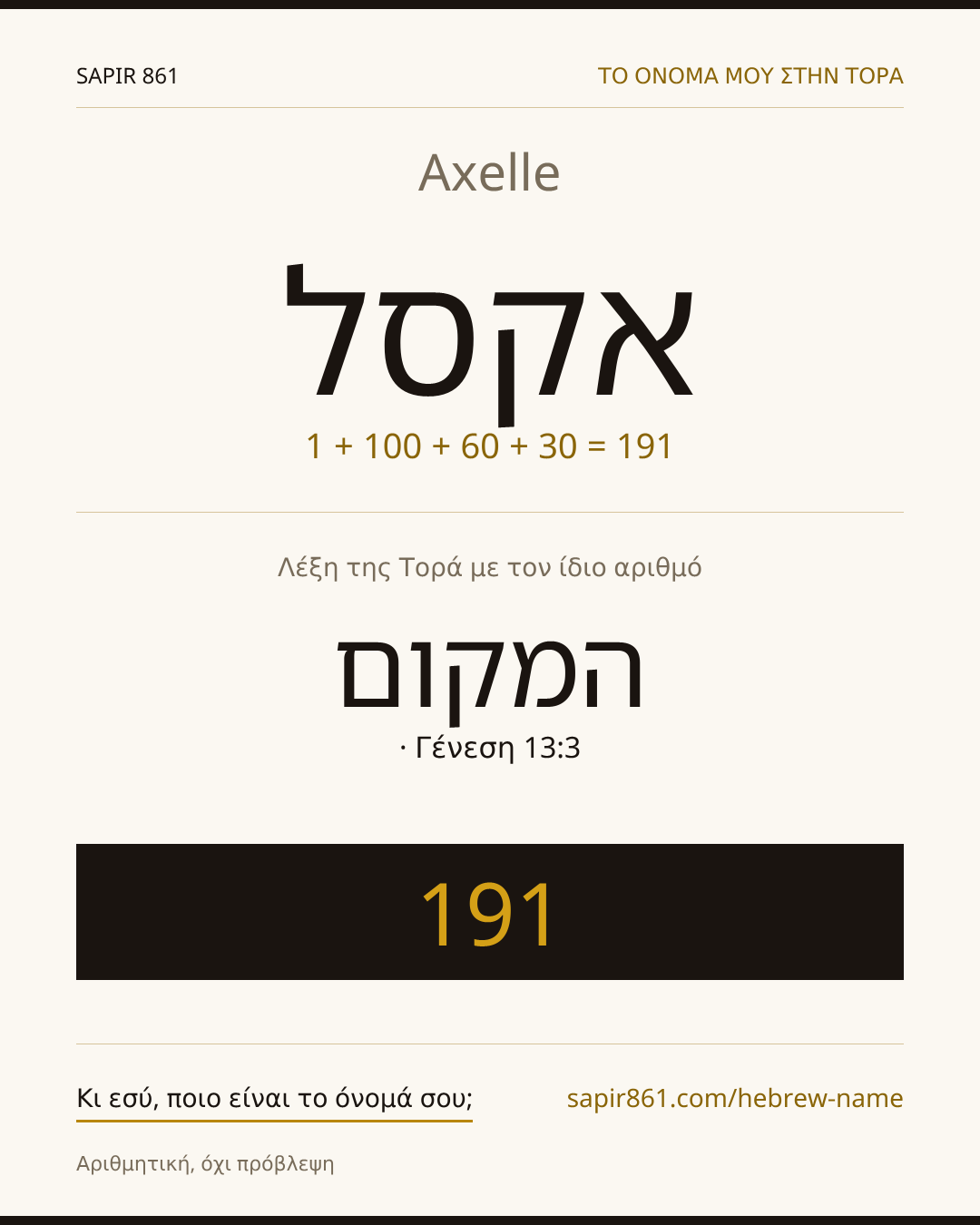 Axelle — אקסל