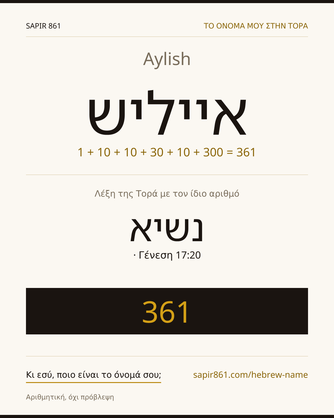 Aylish — אייליש