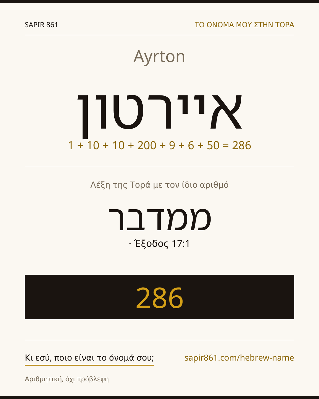 Ayrton — איירטון