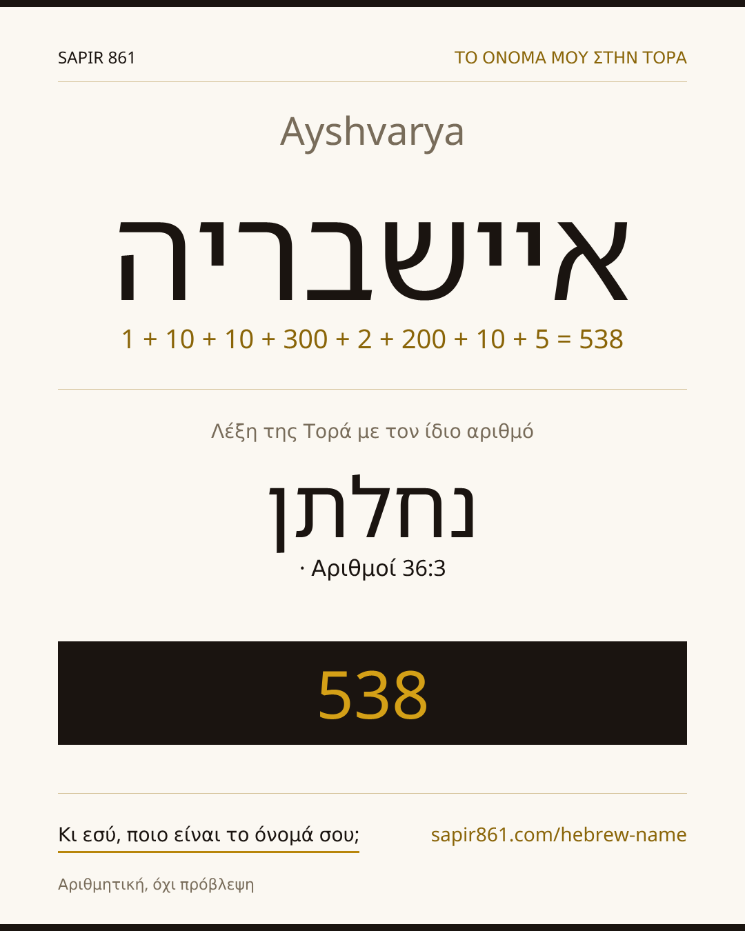 Ayshvarya — איישבריה
