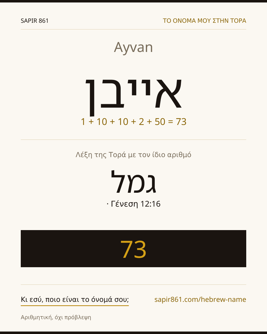 Ayvan — אייבן