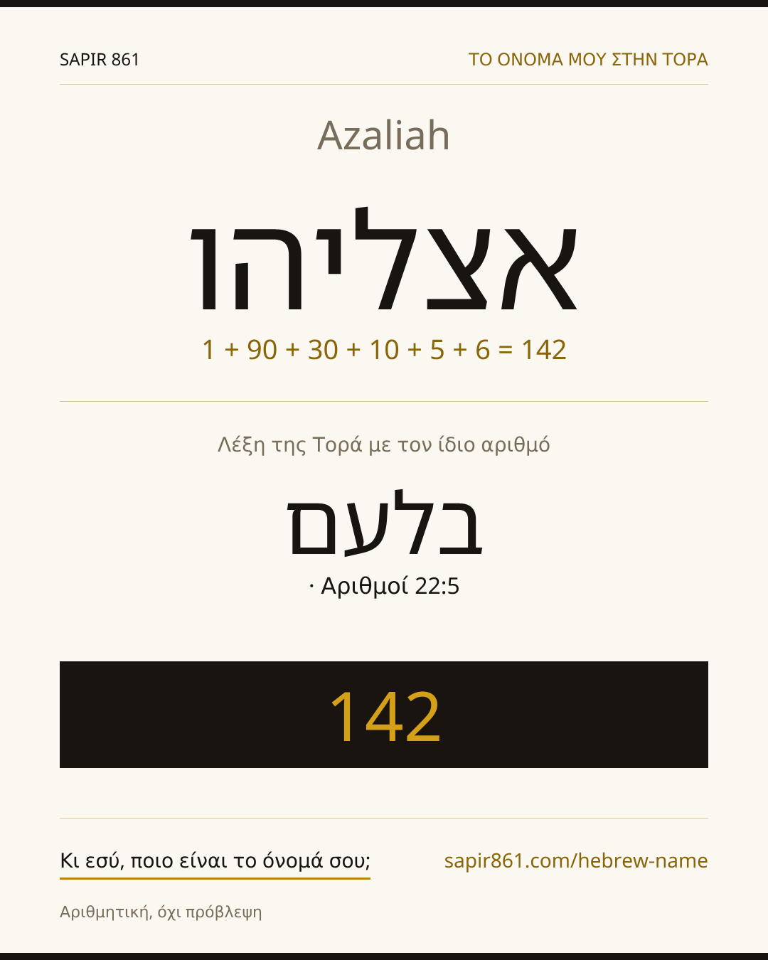 Azaliah — אצליהו