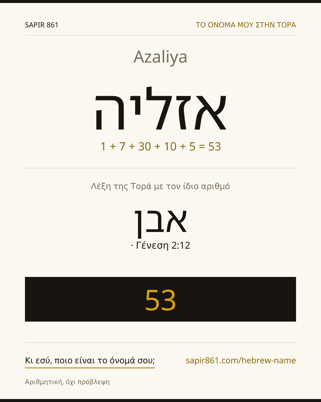 Azaliya — אזליה
