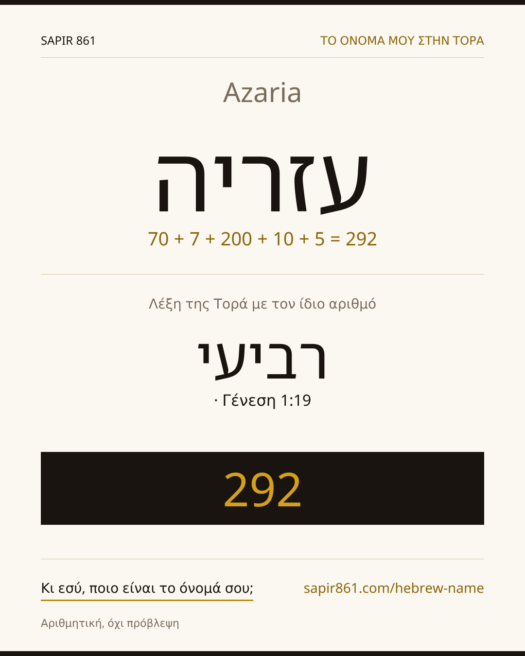 Azaria — עזריה