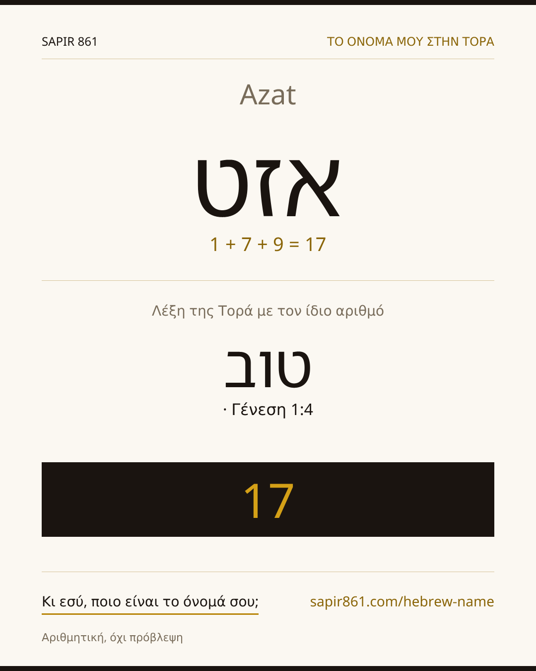 Azat — אזט