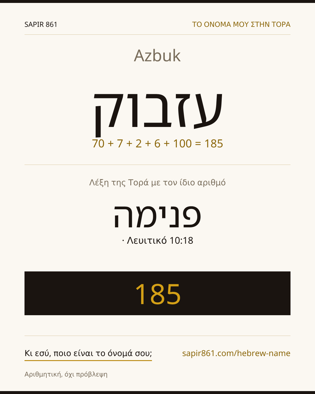 Azbuk — עזבוק