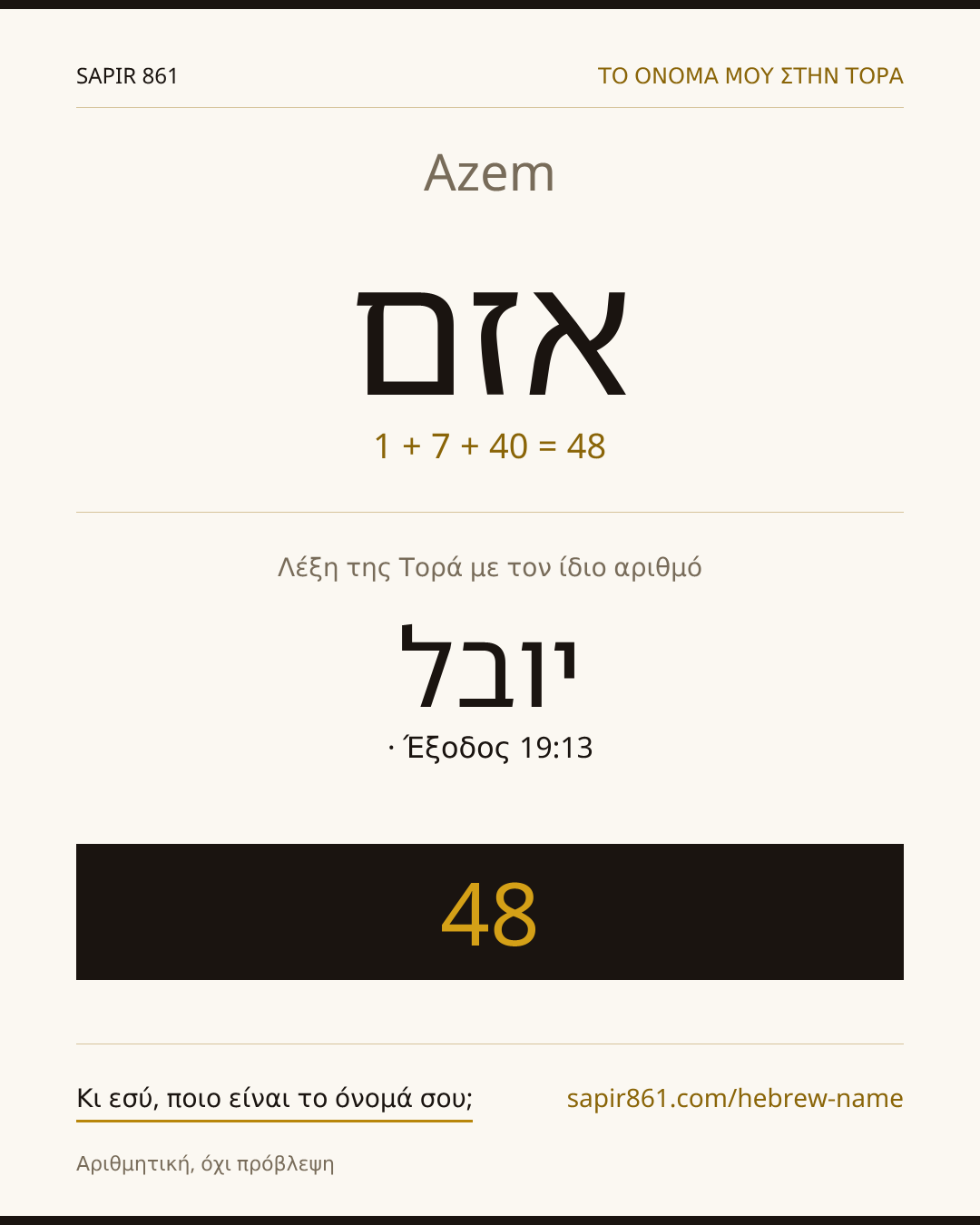 Azem — אזם