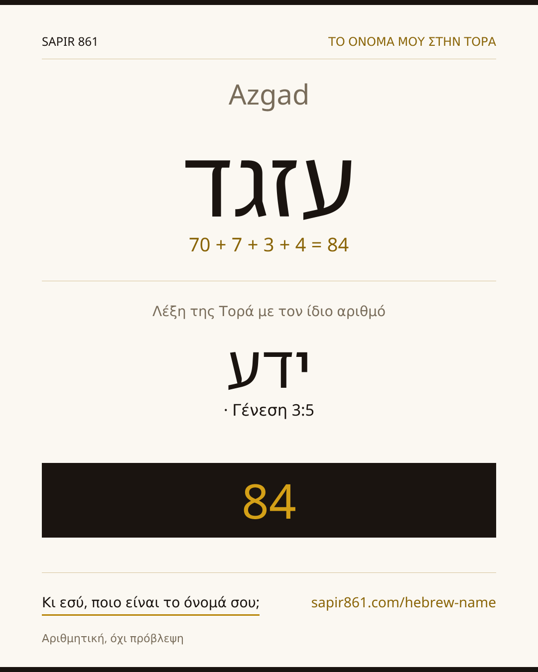 Azgad — עזגד