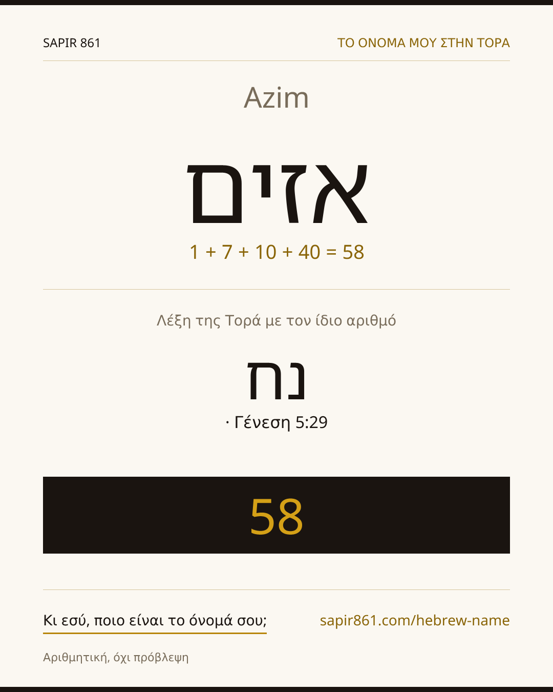 Azim — אזים