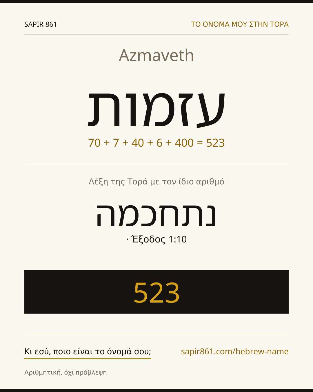 Azmaveth — עזמות