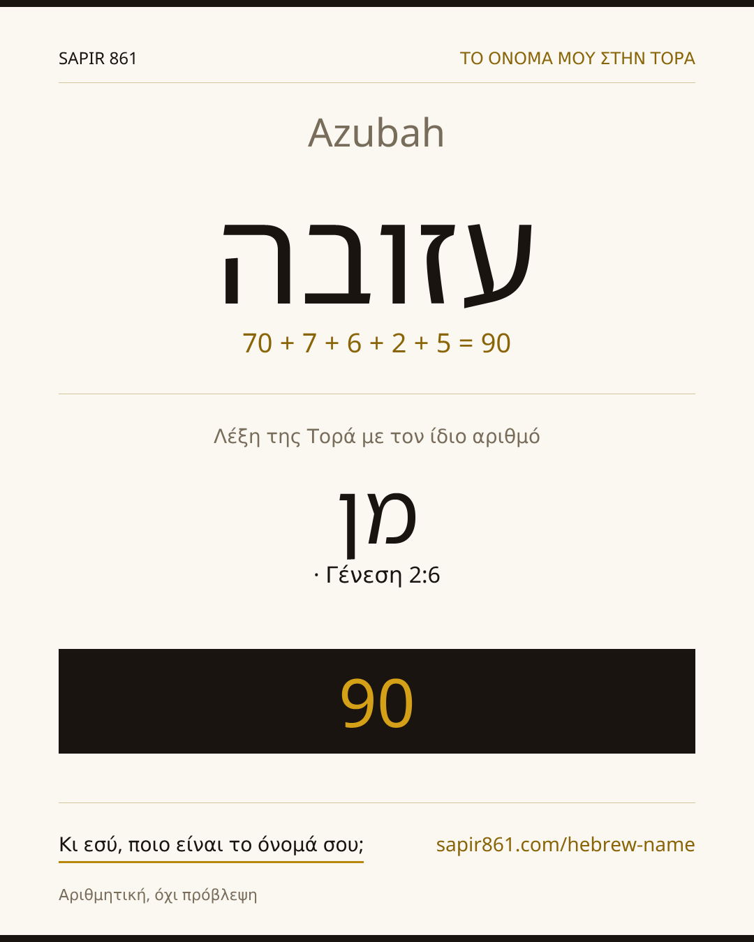 Azubah — עזובה