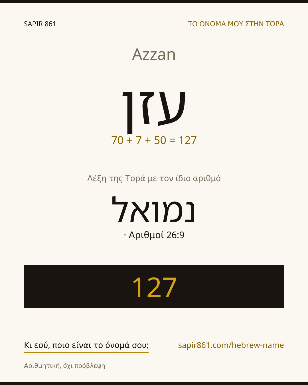 Azzan — עזן