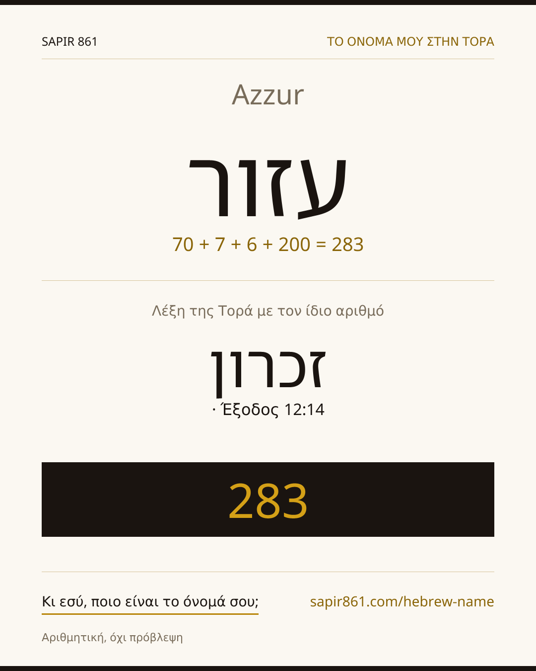 Azzur — עזור
