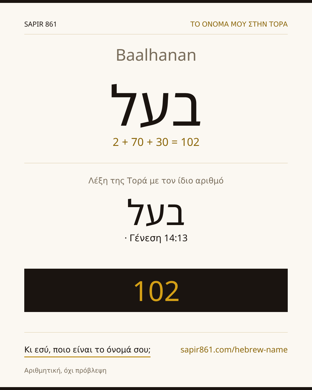 Baalhanan — בעל