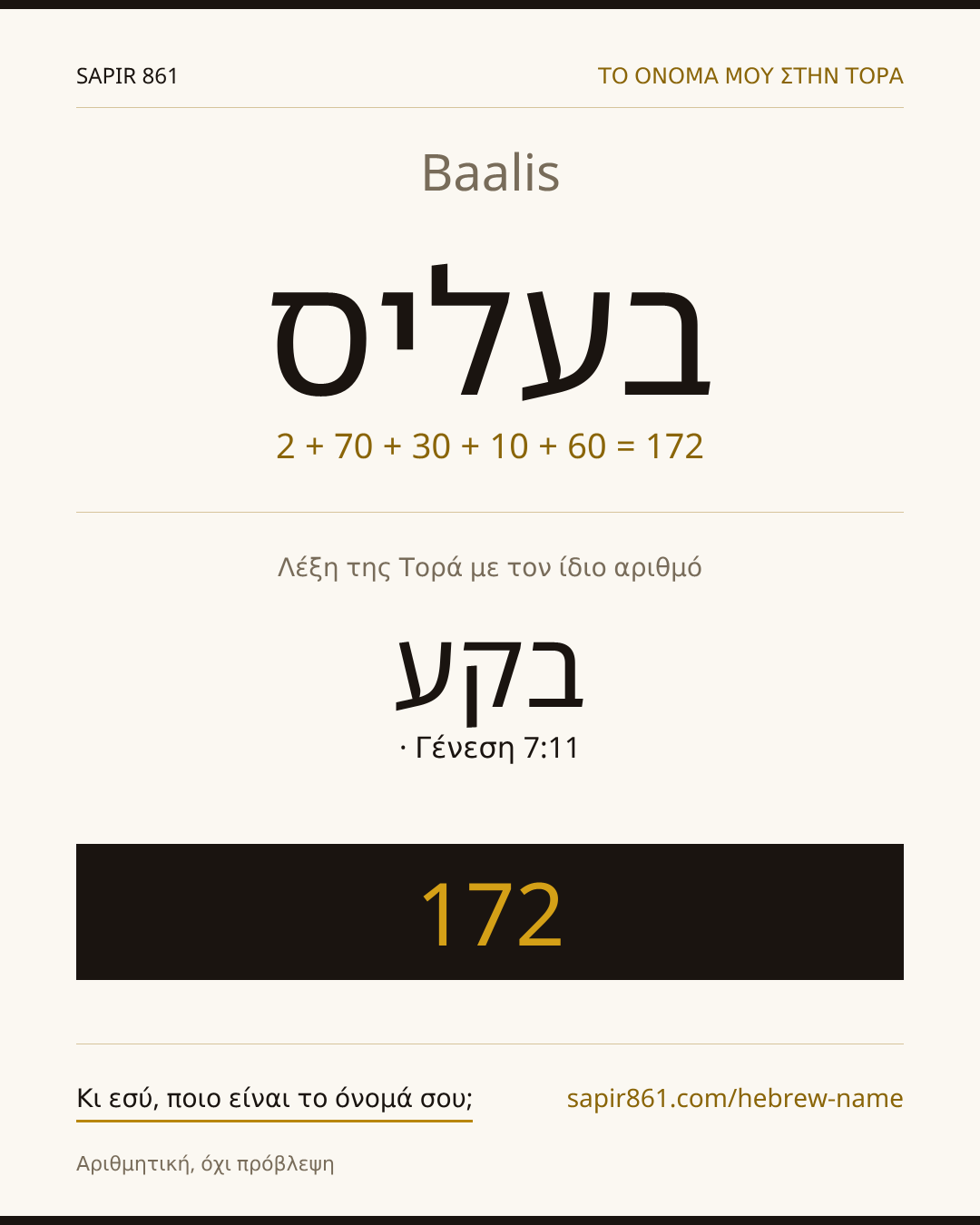Baalis — בעליס