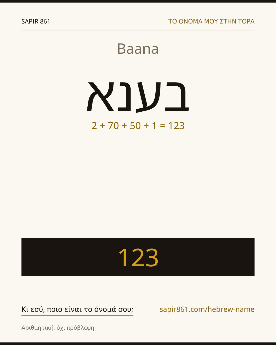 Baana — בענא