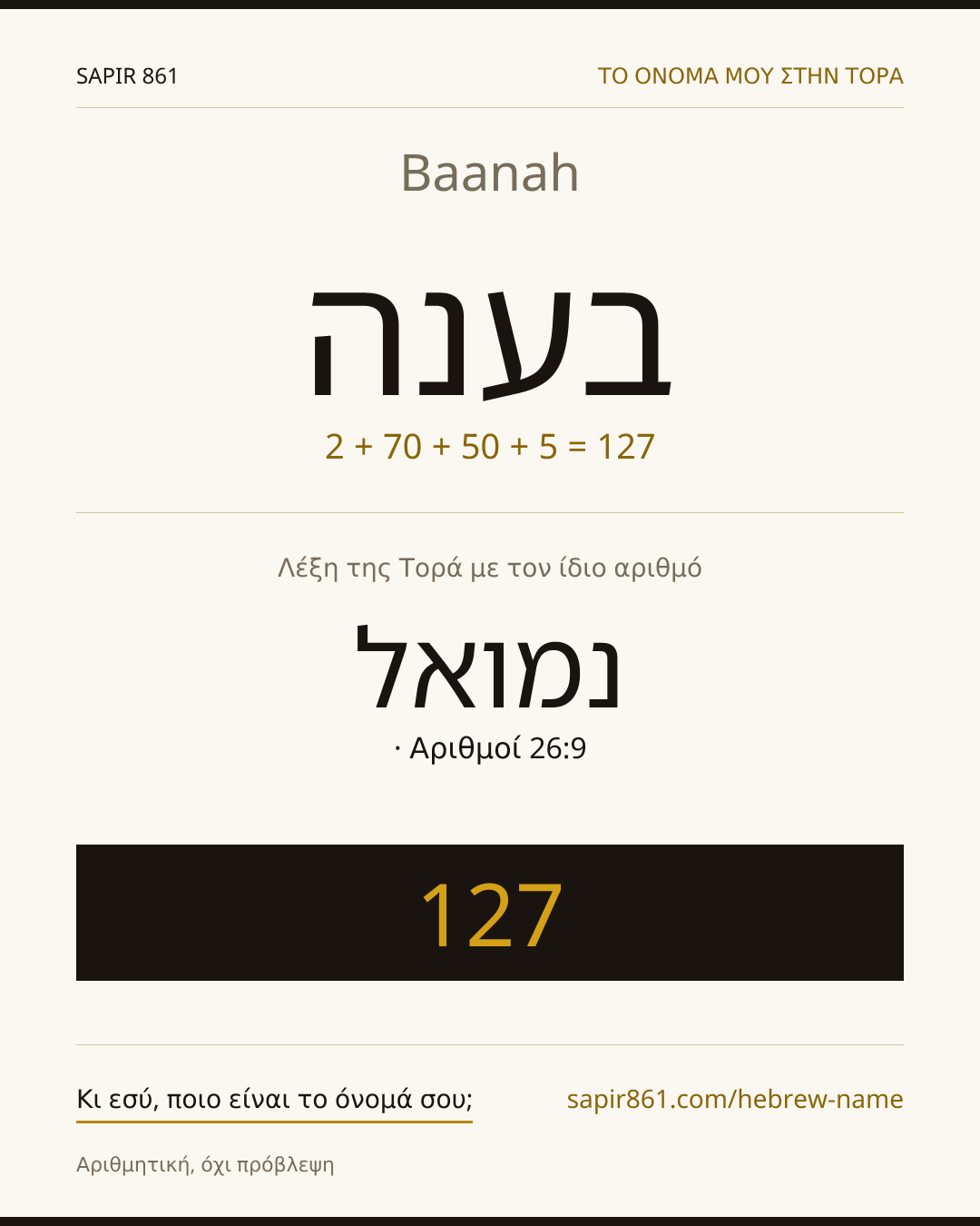 Baanah — בענה