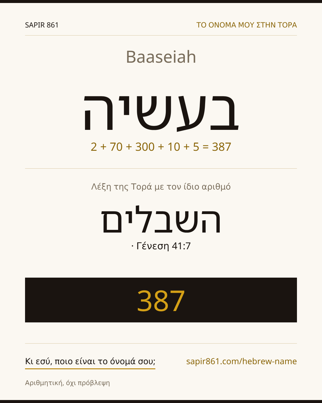 Baaseiah — בעשיה