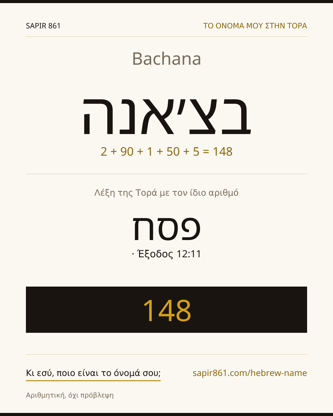 Bachana — בצ׳אנה