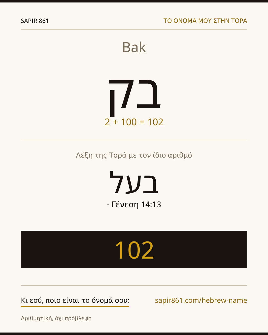 Bak — בק