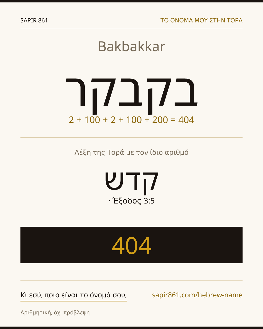 Bakbakkar — בקבקר