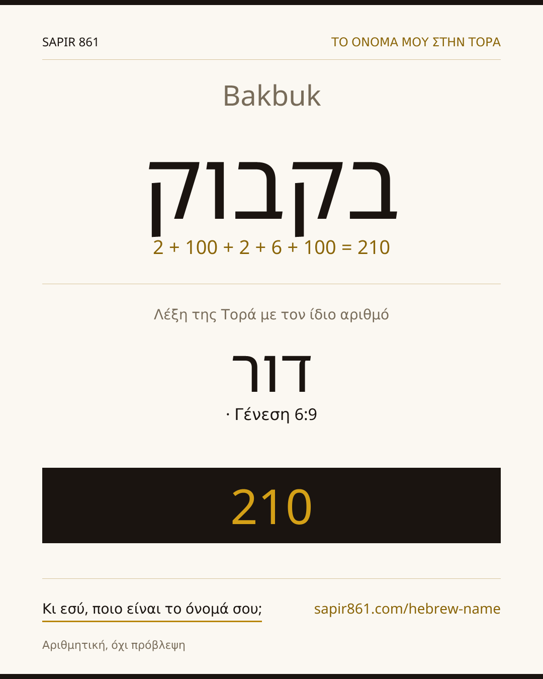 Bakbuk — בקבוק