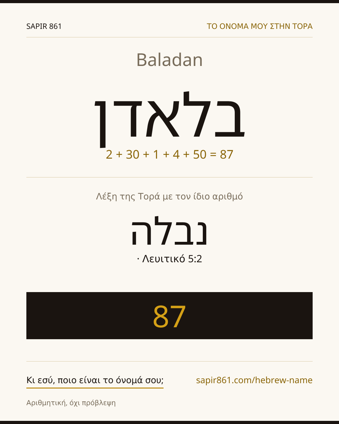Baladan — בלאדן