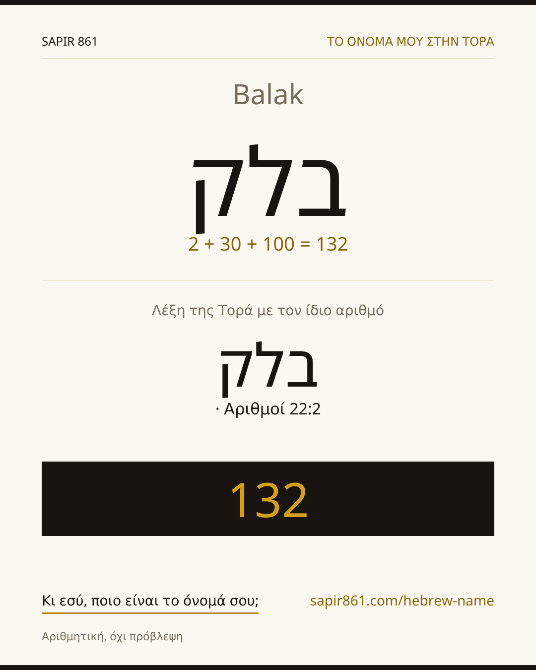 Balak — בלק