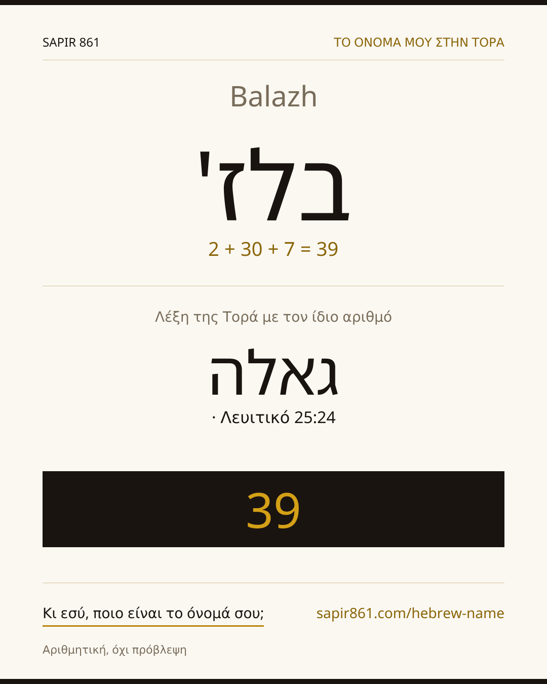 Balazh — בלז'