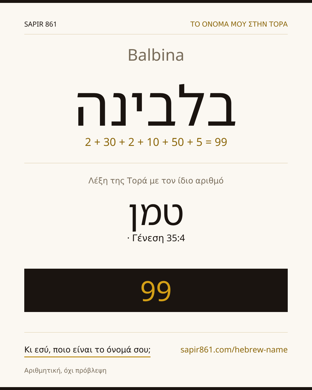 Balbina — בלבינה
