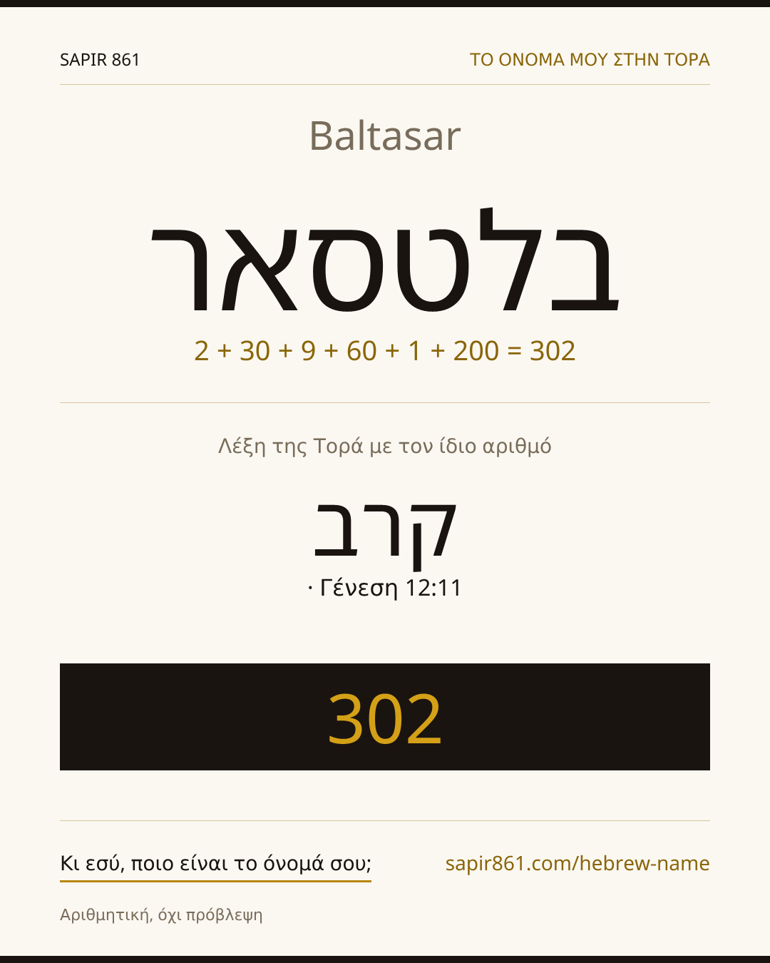 Baltasar — בלטסאר
