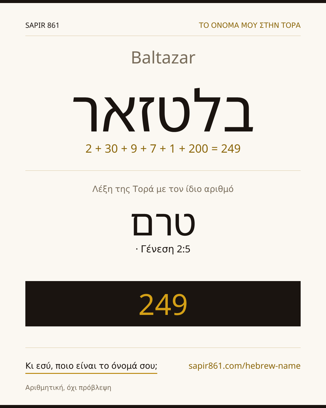 Baltazar — בלטזאר