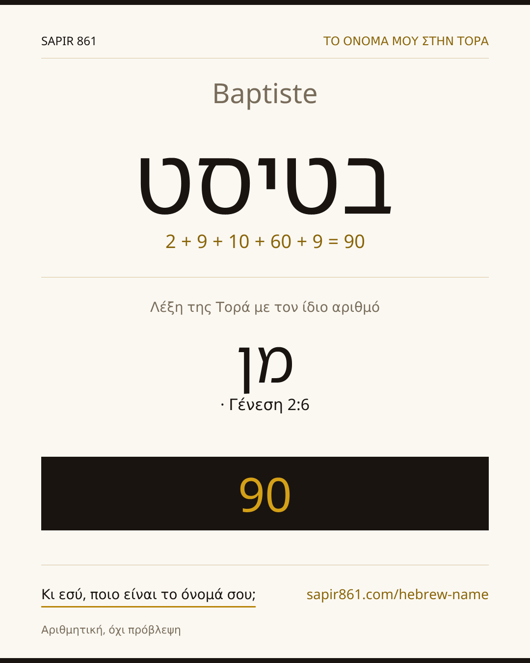 Baptiste — בטיסט
