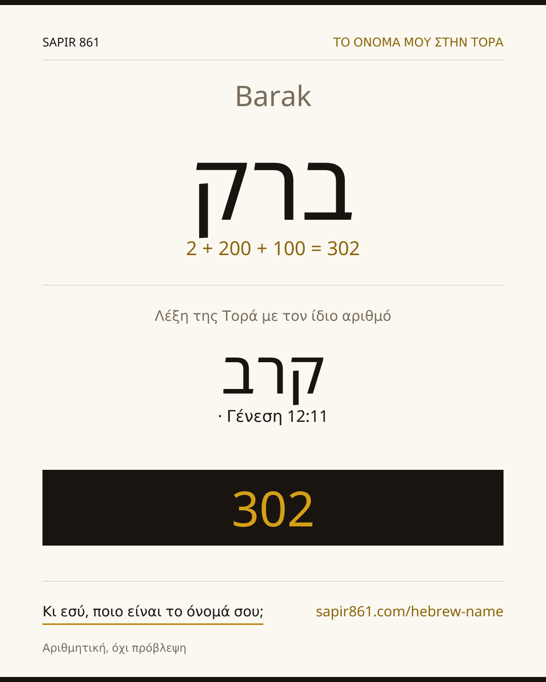 Barak — ברק